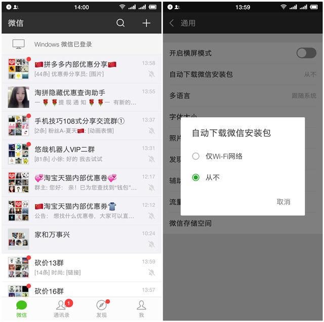 微信7.0不好用?微信降回6.7.3版本的操作方法