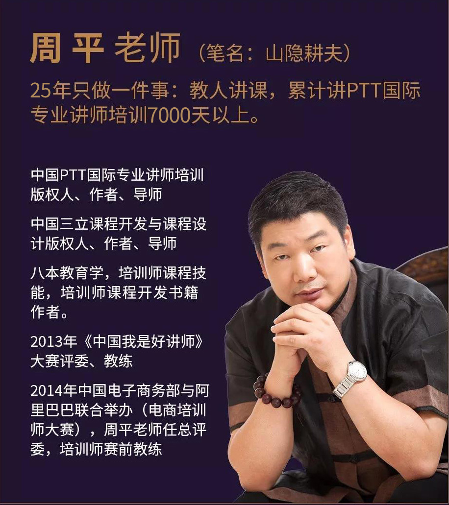 专访国内第一位ptt国际专业讲师周平老师