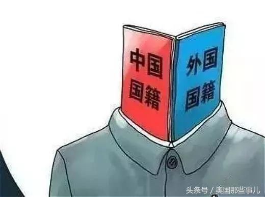 奥地利严惩非法持有双国籍公民,重者驱逐出境