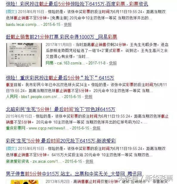 彩票销售截止前5分钟买,中大奖的几率有多高?