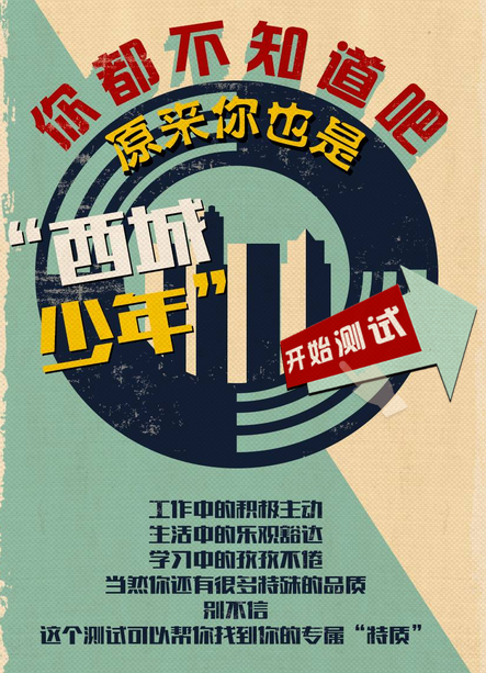 原来你是这样的“西城少年”