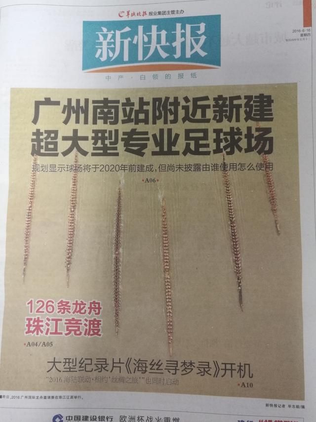 广州恒大专业足球场要来了,广州为世界杯比赛