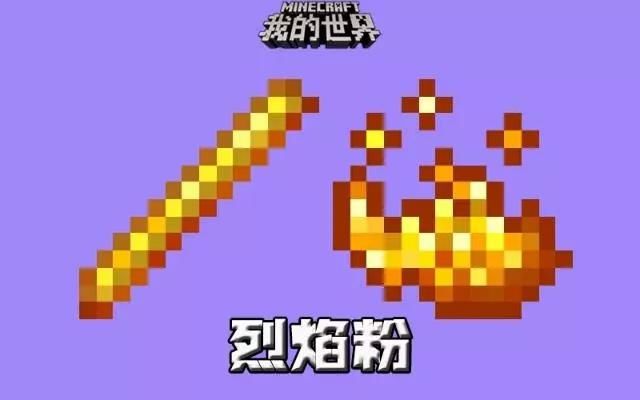 我的世界 最稀有的4种酿造材料 萌新 兔子能掉落兔子脚 360游戏管家资讯站 懂你的游戏媒体