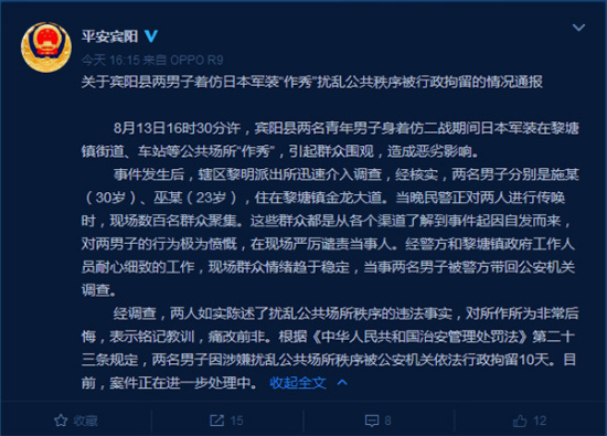 作死!广西小伙穿日本军服作秀被警方拘留十日 作死!广西小伙穿日本军服作秀被警方拘留十日