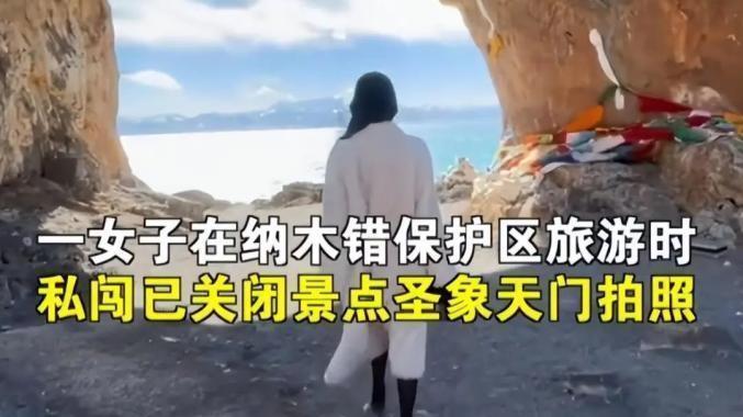 网红私闯已关闭自然保护区？官方回应来了