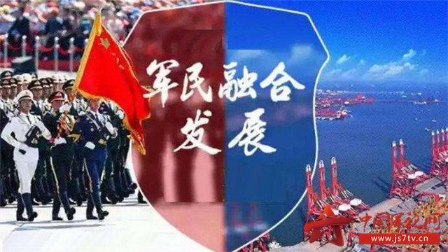 军民融合 军民融合