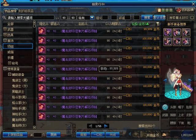 dnf:预约升级中能获得的值钱紫装,看看你是不是