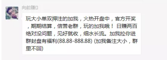 我被朋友拉进了微信赌博群