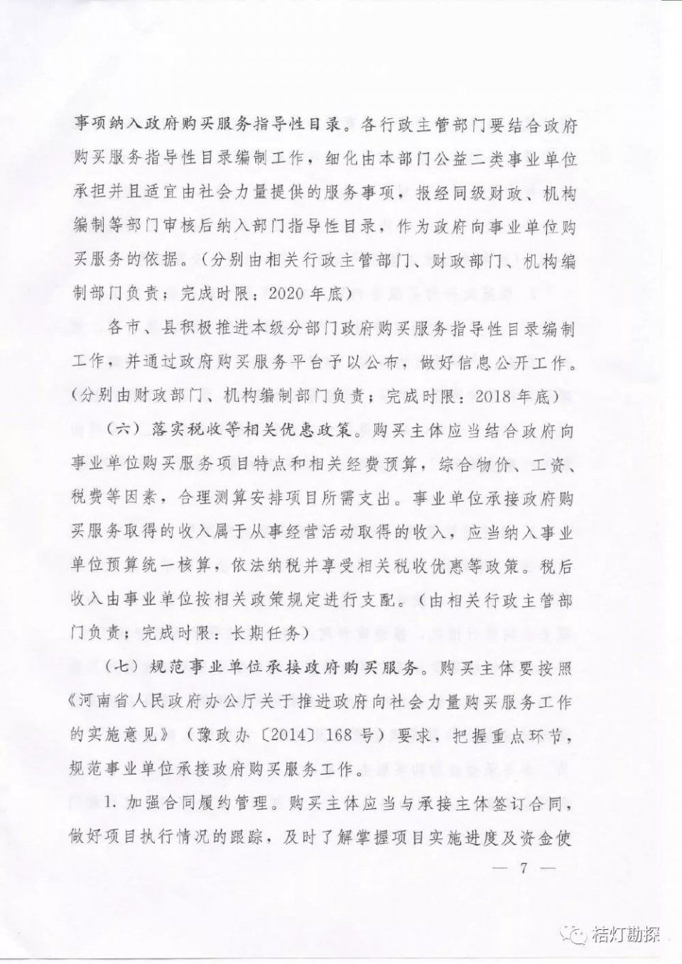 2020年底,公益二类事业单位将全部转向政府购