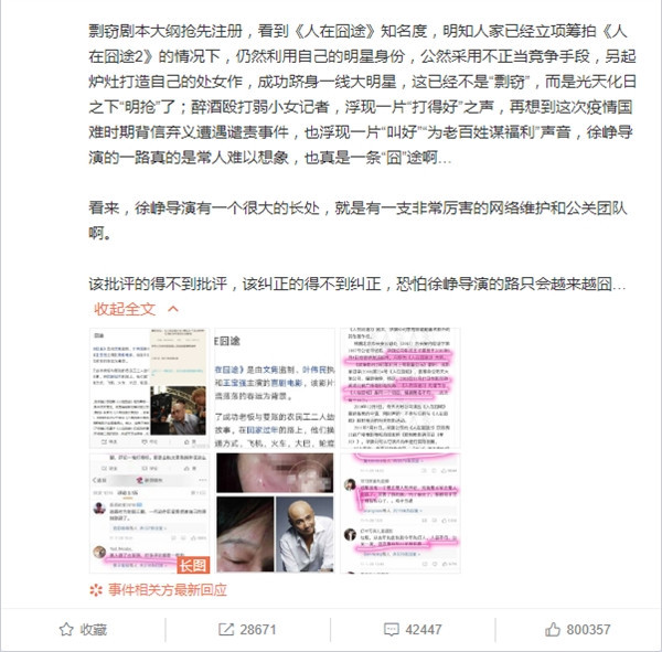 毕志飞微博发文怒斥徐峥:滚出电影圈引发热议(图4) 毕志飞微博发文怒斥徐峥:滚出电影圈引发热议(图4)