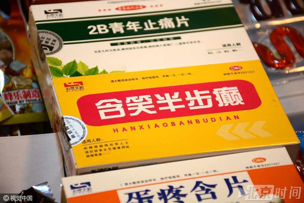 创意糖果包装盒 :"含笑半步颠""后悔药"博眼球