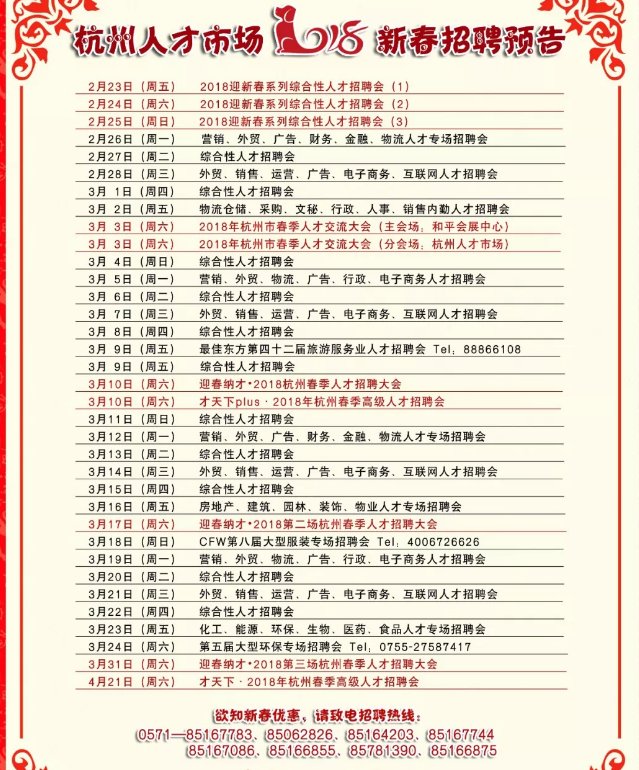 杭州人才市场年后首场招聘会火爆开场!此后一
