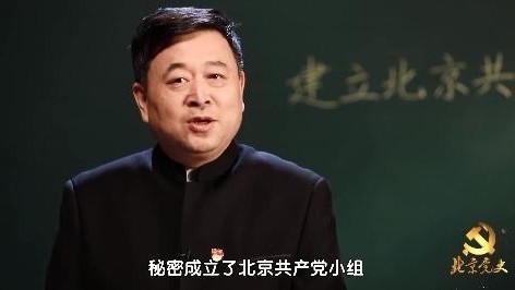 【北京党史慕课】建立北京共产党小组