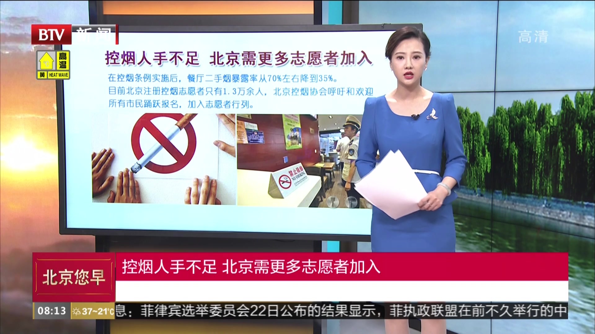 控烟人手不足  北京需更多志愿者加入