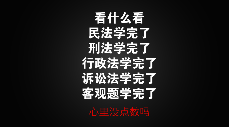 2018法考经典法言法语,提升主观题逼格-刑事诉