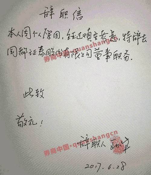 一封30字董事长辞职信被压1个月,总经理告假出国