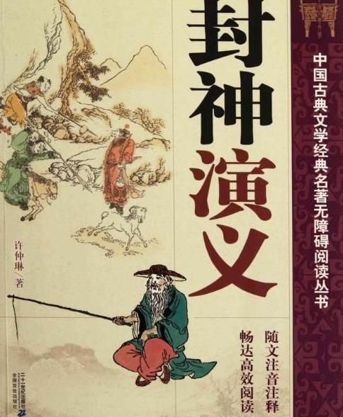 这个版本的《封神榜》因为太接近原著,还没拍