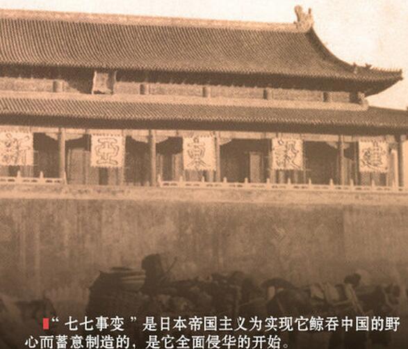 七七事变79周年:一寸山河一寸血