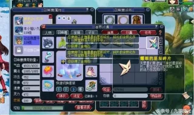 梦幻西游星辰碎片,让人秒变千万富翁!