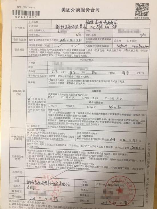 美团被曝设