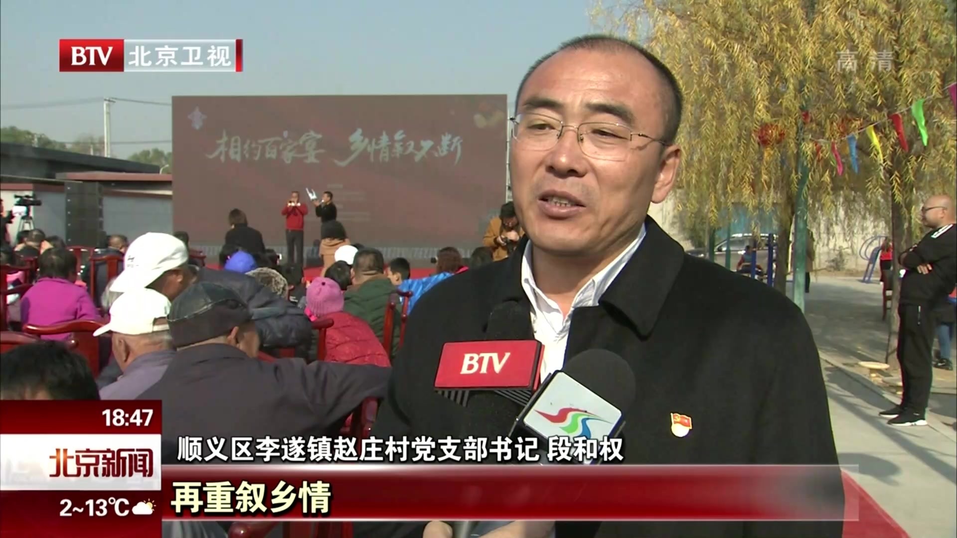 北京：搬迁十年后  又吃团圆饭