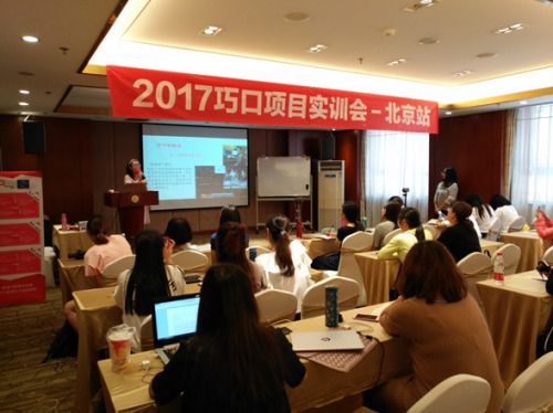 助威高考 巧口英语双城实训会胜利召开 助威高考 巧口英语双城实训会胜利召开