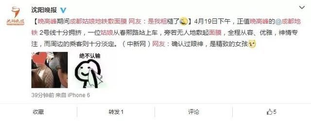 成都姑娘晚高峰地铁淡定敷面膜爆红网络!网友