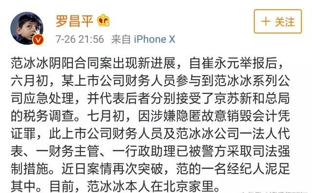 范冰冰涉税事件最新消息:涉事人员已被捕,范冰