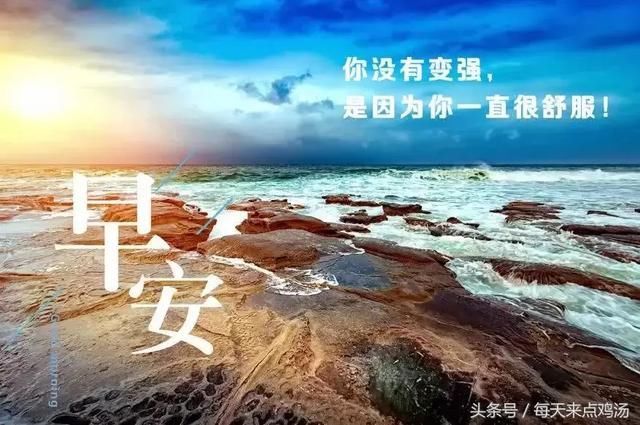 微信早安简短心情说说正能量励志心灵鸡汤句子