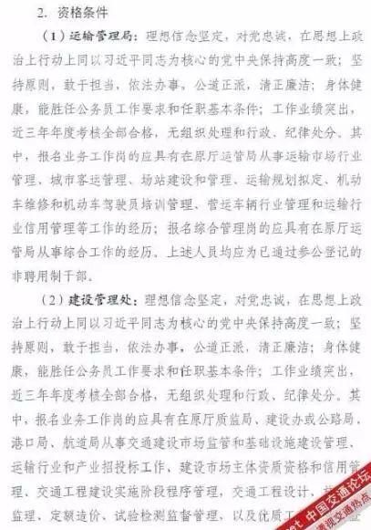 交通系统事业单位改革人员怎么安排?来看看江