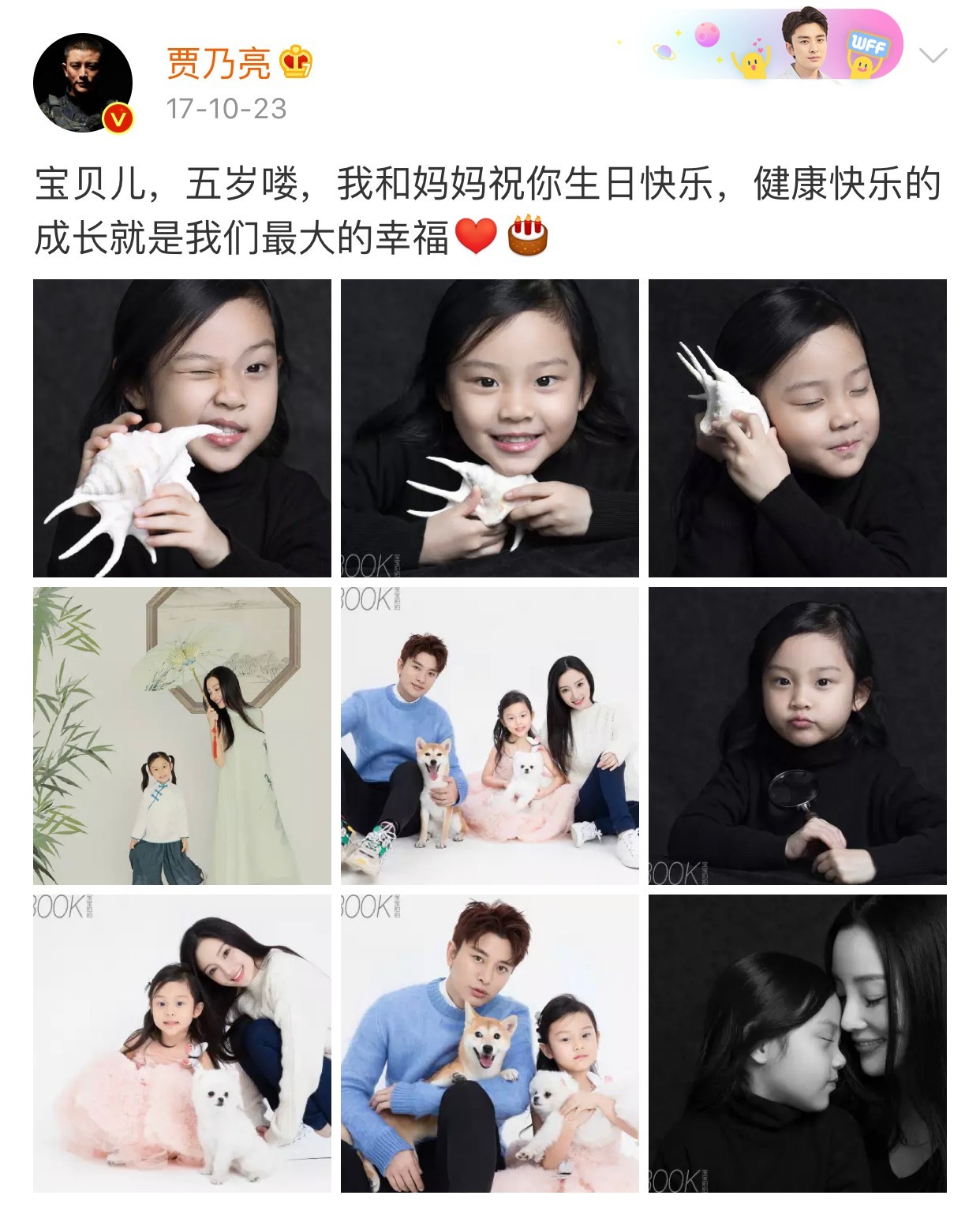 贾乃亮为甜馨庆生未提李小璐惹争议 网友说真心希望甜馨健康成长