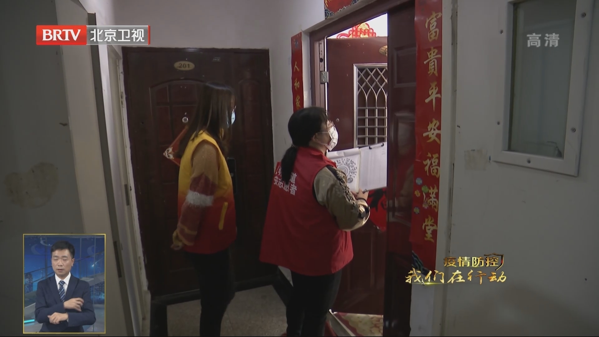 疫情防控 我们在行动 | 走访入户精准排查 顺义区把好疫情防控关 疫情防控 我们在行动 | 走访入户精准排查 顺义区把好疫情防控关