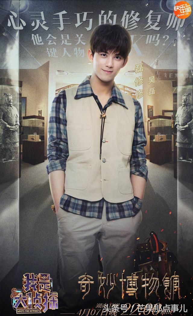 我是大侦探:第三期《奇妙博物馆》海报公布!