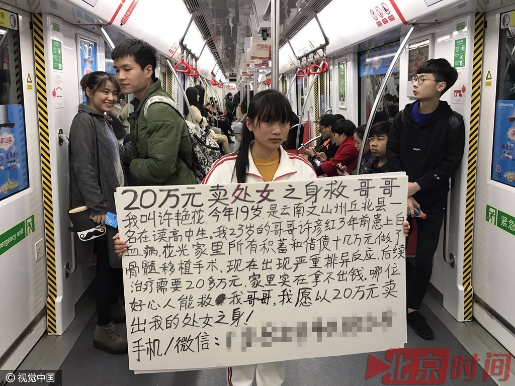 19岁女孩卖处女身 愿换20万救白血病哥哥 19岁女孩卖处女身 愿换20万救白血病哥哥