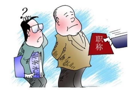 教育部:2018年教师职称改革,无奈!中小学教师