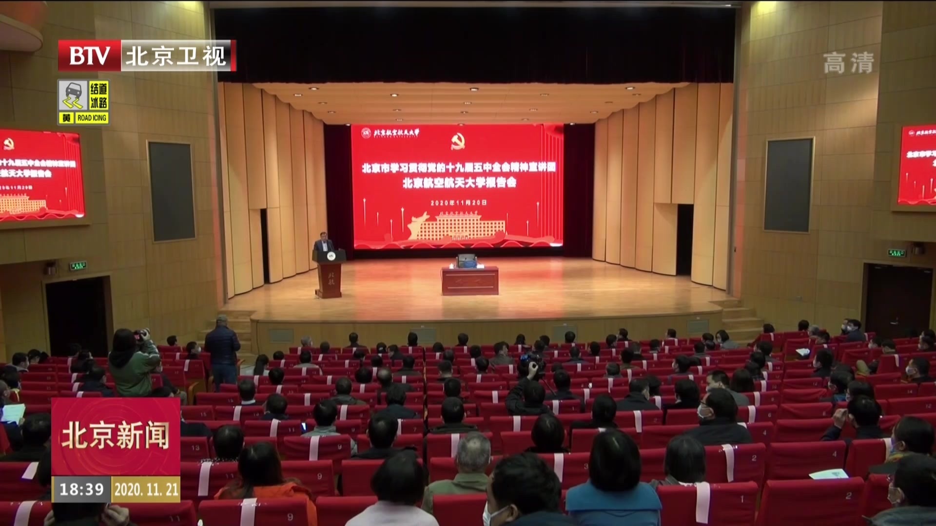 市学习贯彻党的十九届五中全会精神宣讲团在首都高校宣讲