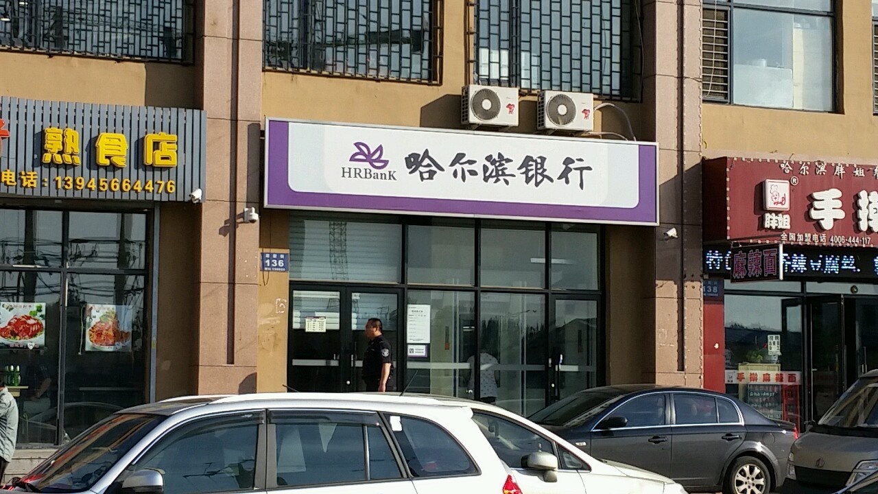 哪家银行理财产品收益高 哈尔滨银行某产品收