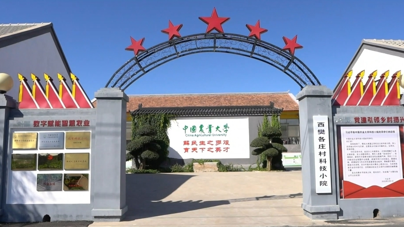 平谷峪口镇科技小院把“象牙塔”里研发的技术推向“泥土地”~ 平谷峪口镇科技小院把“象牙塔”里研发的技术推向“泥土地”~