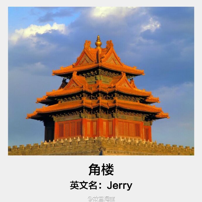 故宫淘宝又卖萌 建筑英文名:午门Woman