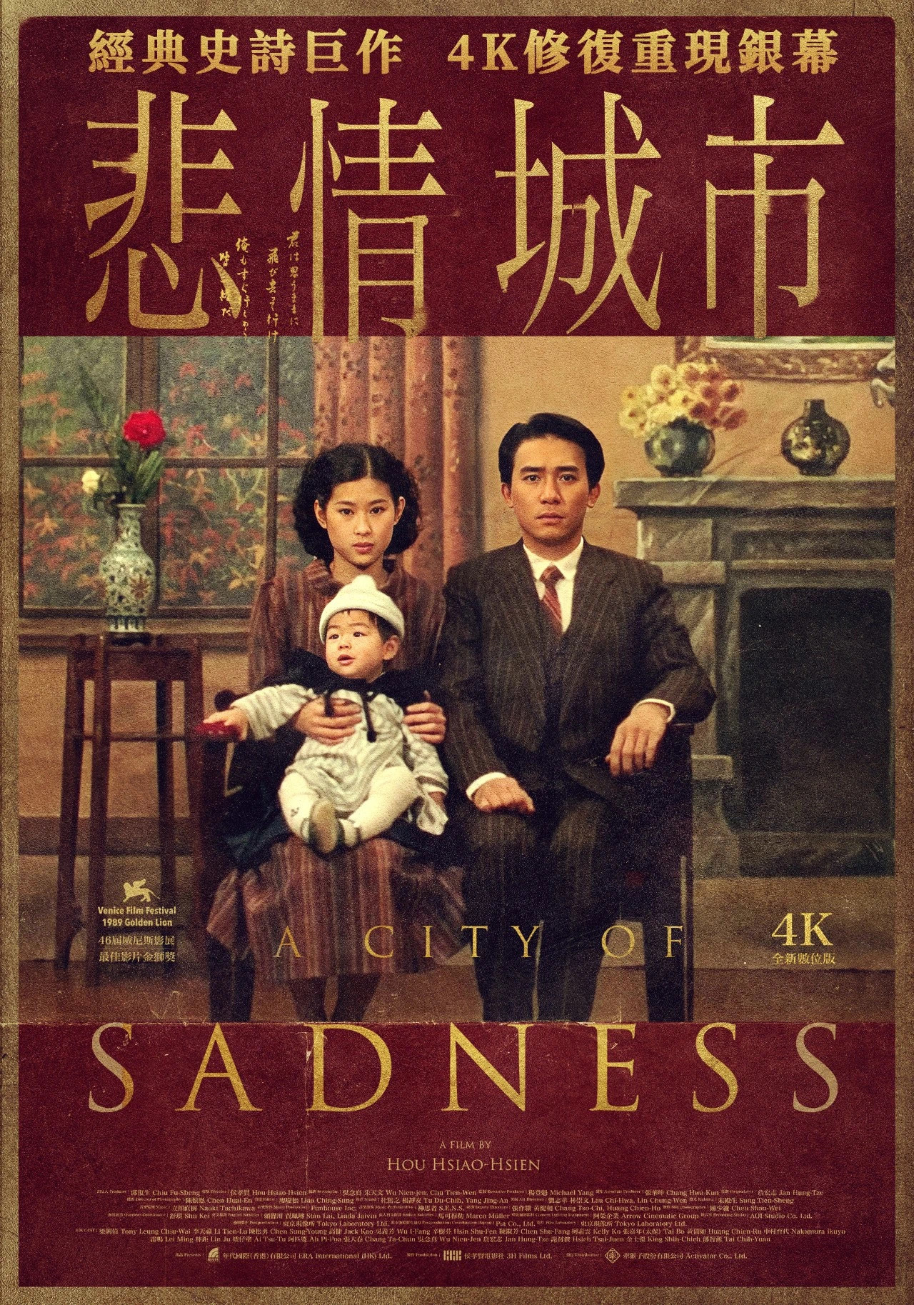 《悲情城市》海报