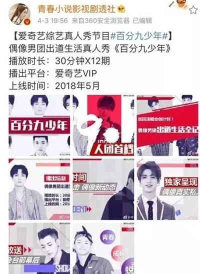 偶像练习生团综叫什么 团综百分九少年什么时