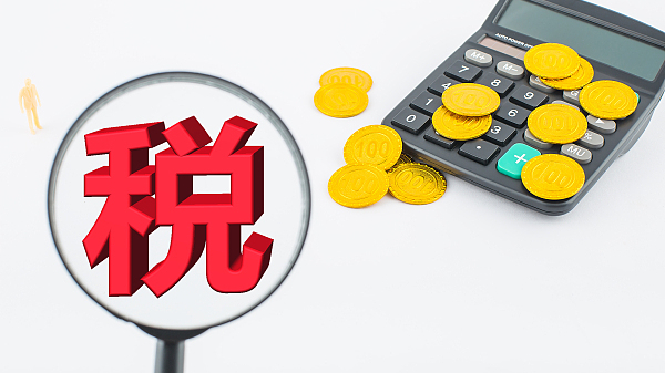 国税总局：前4月新增减税降费及退税缓费4689亿元