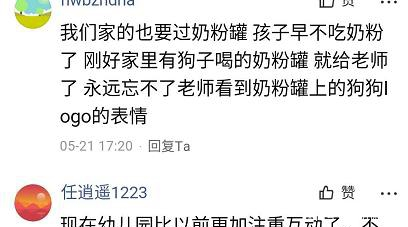 幼儿园让孩子带奶粉罐,家长永远忘不了老师看