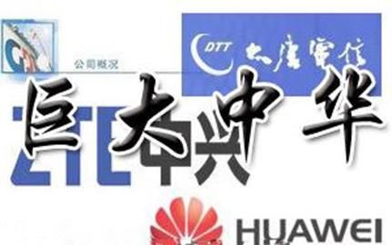 巨大中华,中国的四大通讯巨头,为什么只有华为