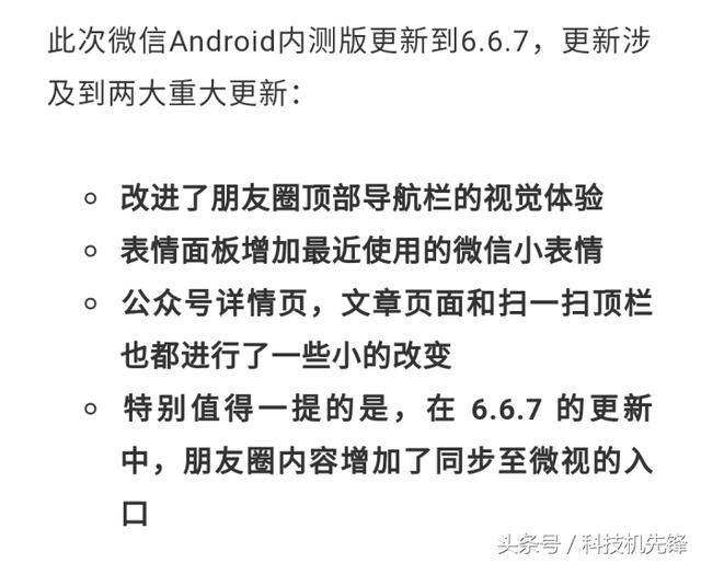 继苹果之后,微信6.6.7版本安卓内测!这几个功能