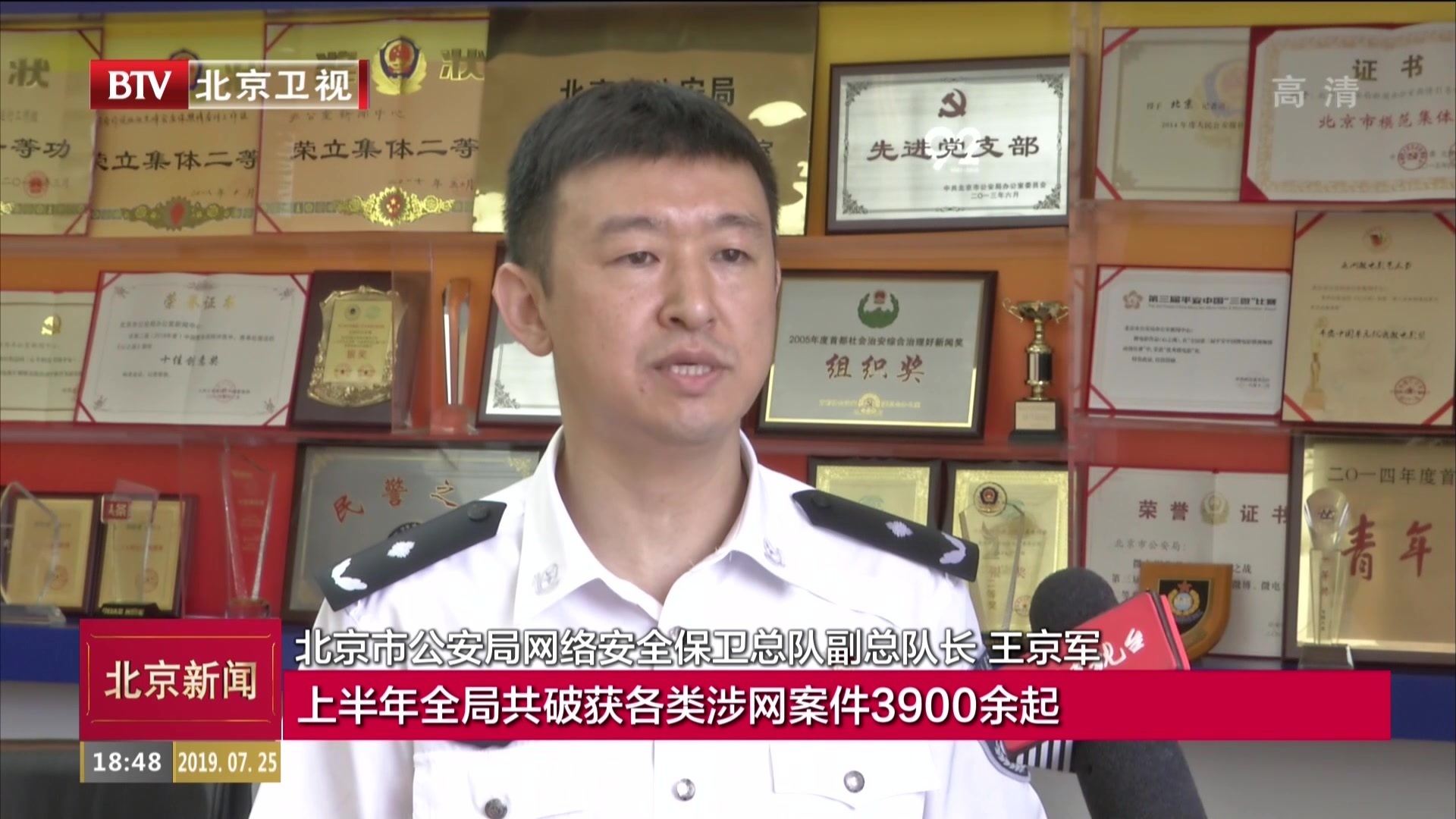 扫黑除恶在行动丨“净网2019”：北京市上半年破获涉网案件3900余起