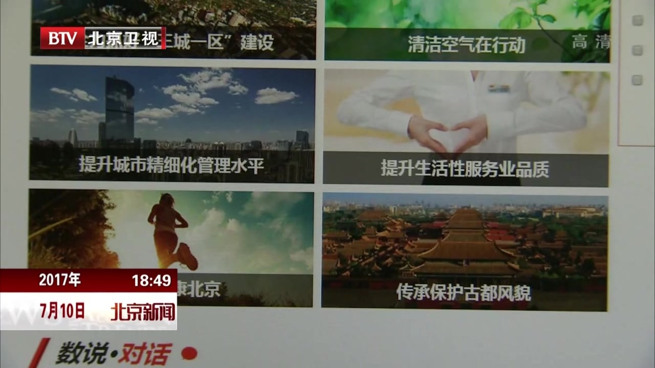 “市民对话一把手 砥砺奋进的北京”节目征集市民意见建议 “市民对话一把手 砥砺奋进的北京”节目征集市民意见建议