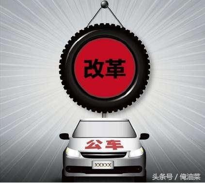 重磅消息!8省事业单位车改,4类人无车补,我