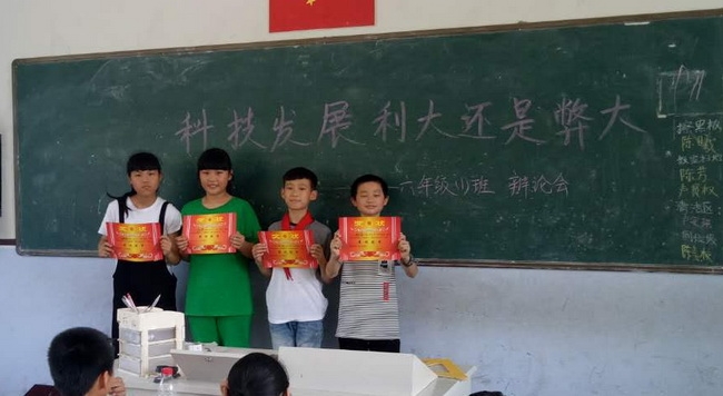 塘北小学开展科技发展利大还是弊大辩论会