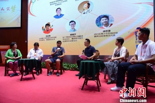 中外足球专家上海共议校园足球发展新思路